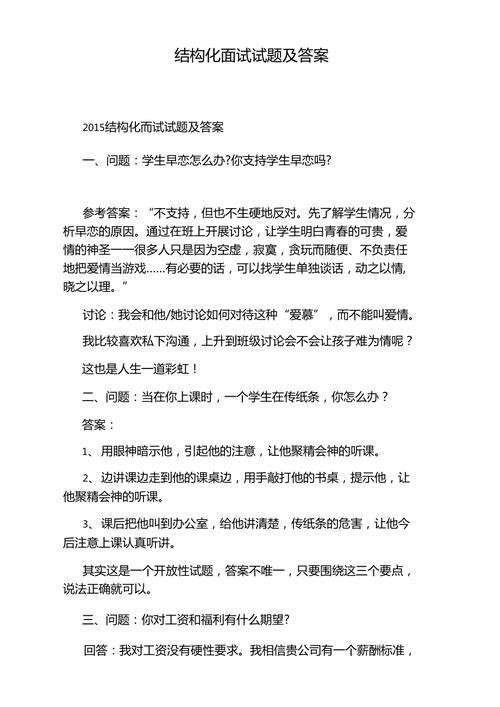 事业单位结构化面试例题及解析 事业单位结构化面试例题及解析答案