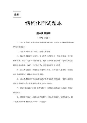 事业单位结构化面试例题及解析 事业单位结构化面试题题型