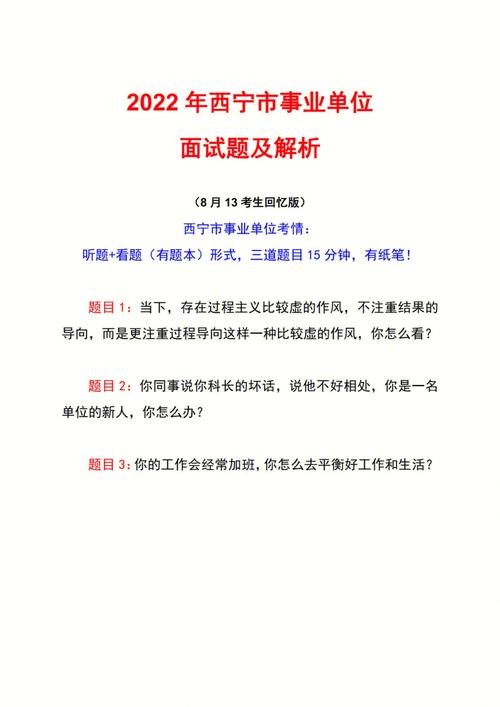 事业单位结构化面试例题及解析 事业单位结构化面试题题型