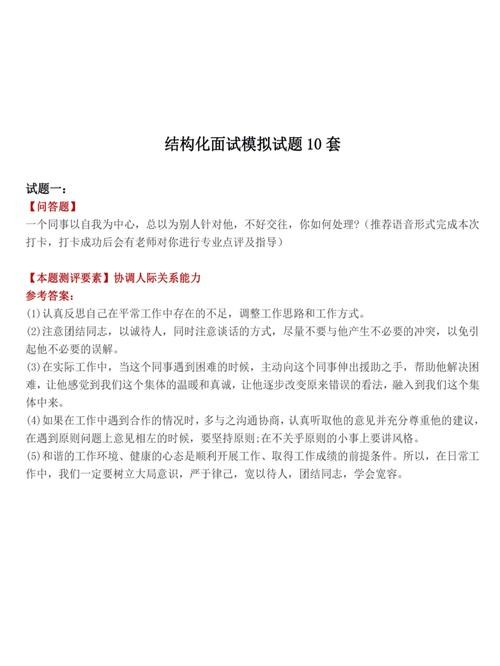 事业单位结构化面试例题解析 事业单位结构化面试例题解析答案