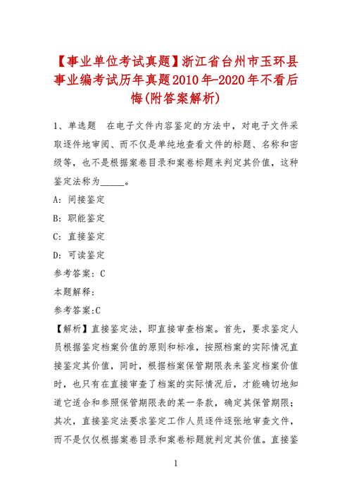 事业单位结构化面试历年真题 事业单位结构化面试历年真题及答案