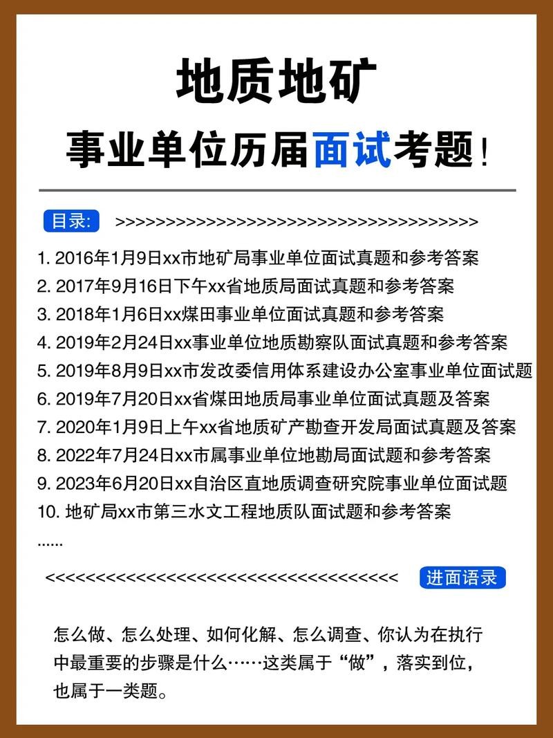 事业单位结构化面试历年真题 事业单位结构化面试历年真题答案