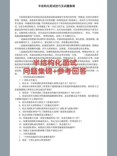 事业单位结构化面试历年真题 事业单位结构化面试试题及参考答案