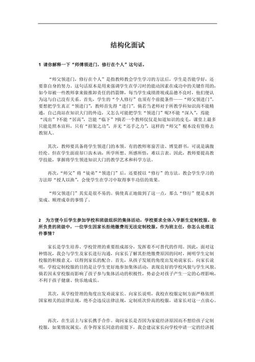 事业单位结构化面试历年真题 事业单位结构化面试题型