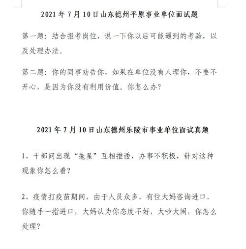 事业单位结构化面试历年真题汇总 事业单位结构化面试2021