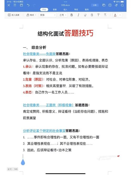 事业单位结构化面试历年真题汇总 事业单位考试结构化面试真题及解析