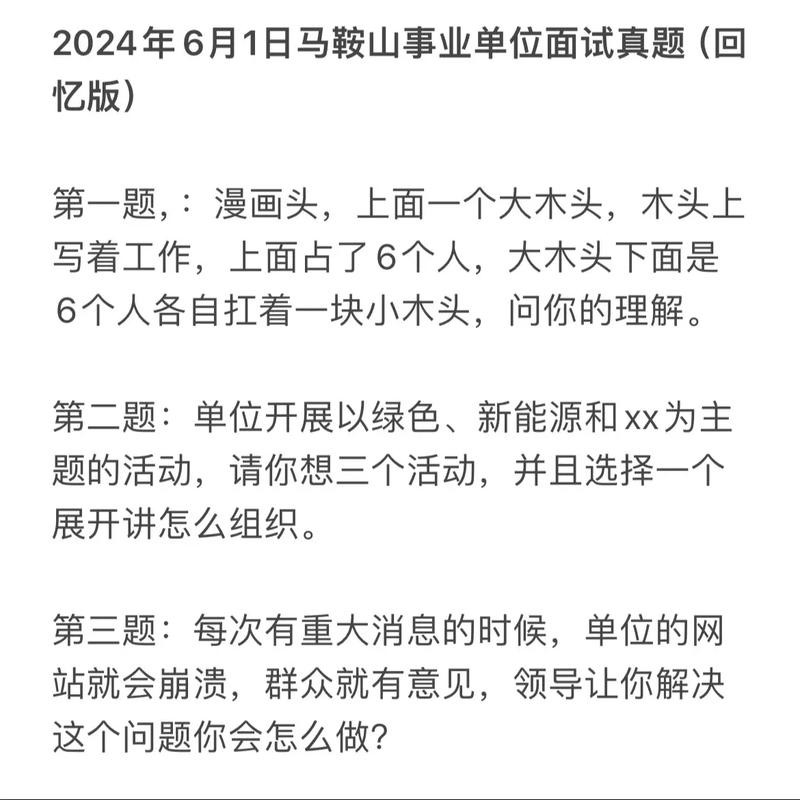 事业单位结构化面试历年真题答案