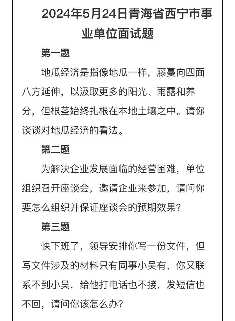 事业单位结构化面试常考20题 事业单位结构化面试100题及答案解析