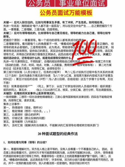 事业单位结构化面试常考20题 事业单位结构化面试试题及参考答案