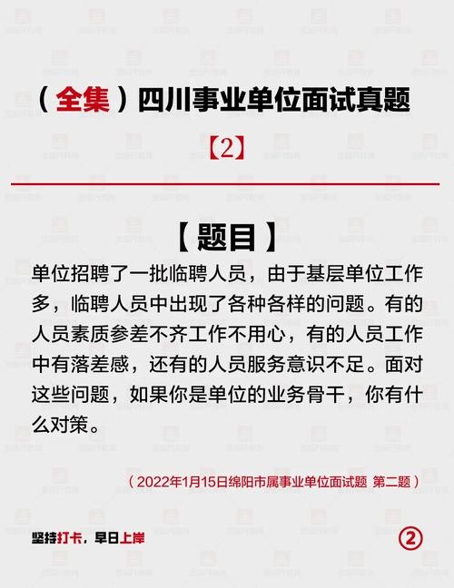 事业单位结构化面试常考20题 事业单位结构化面试试题及参考答案