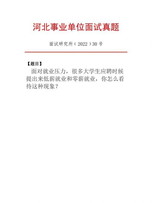 事业单位结构化面试常考20题真题 事业单位结构化面试100题及答案解析