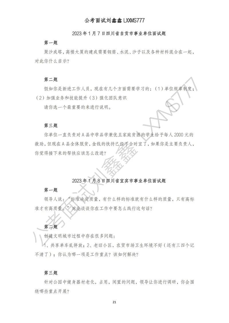 事业单位结构化面试必背40题及答案 事业单位结构化面试经典100题及答案解析