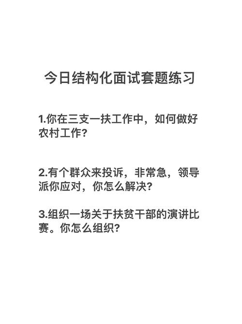 事业单位结构化面试必背40题及答案 事业单位结构化面试题题型