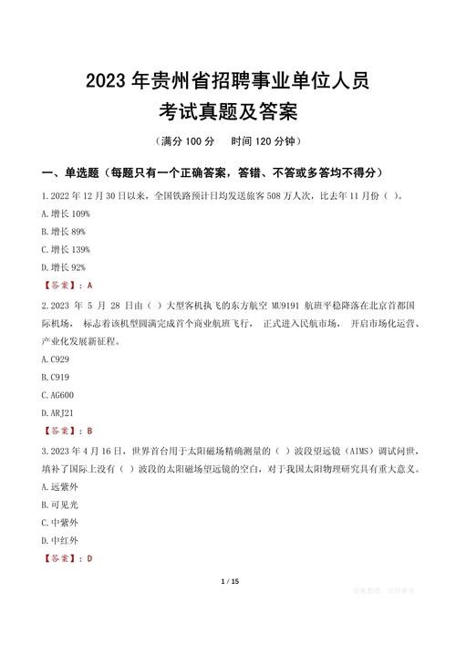 事业单位结构化面试必背40题及答案2023 事业单位结构化面试历年真题