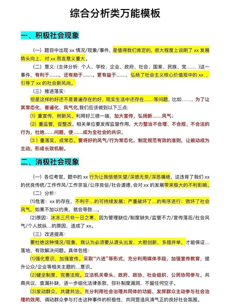 事业单位结构化面试必背40题及答案2023 事业单位结构化面试历年真题