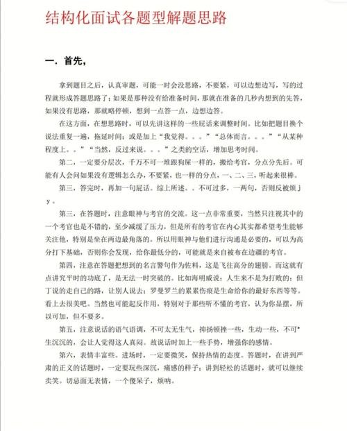 事业单位结构化面试必背40题及答案2023 事业单位结构化面试必背40题及答案2023年