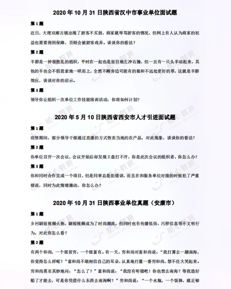 事业单位结构化面试必背40题及答案2023年 事业单位结构化面试100题及答案解析