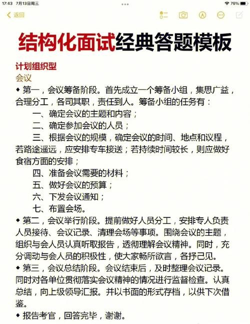 事业单位结构化面试必背40题及答案2023年11月 事业单位结构化面试必背40题及答案2023年11月份