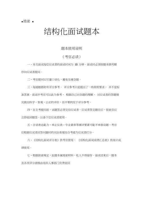 事业单位结构化面试必背40题及答案大全 事业单位结构化面试经典100题及答案解析