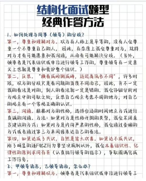 事业单位结构化面试必背40题答案 事业单位结构化面试必背40题答案解析