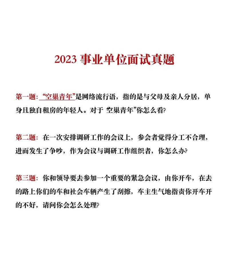 事业单位结构化面试必背40题答案