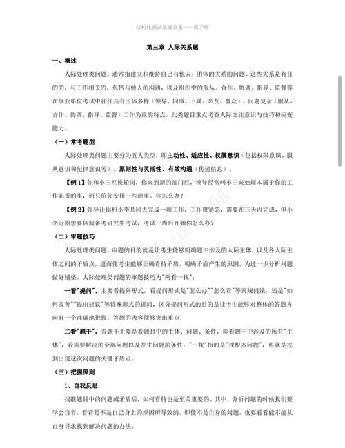 事业单位结构化面试必背40题答案