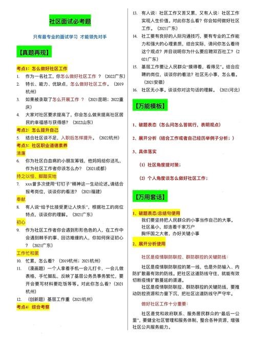 事业单位结构化面试必背40题答案大全 事业单位结构化面试必背50题