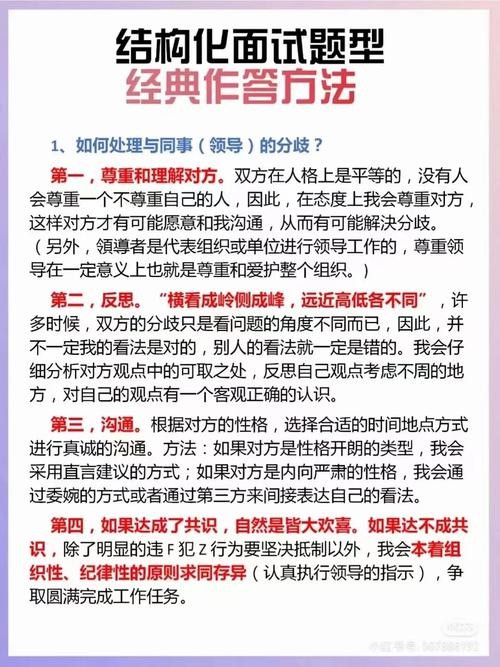 事业单位结构化面试必背40题答案解析 事业单位面试结构化真题