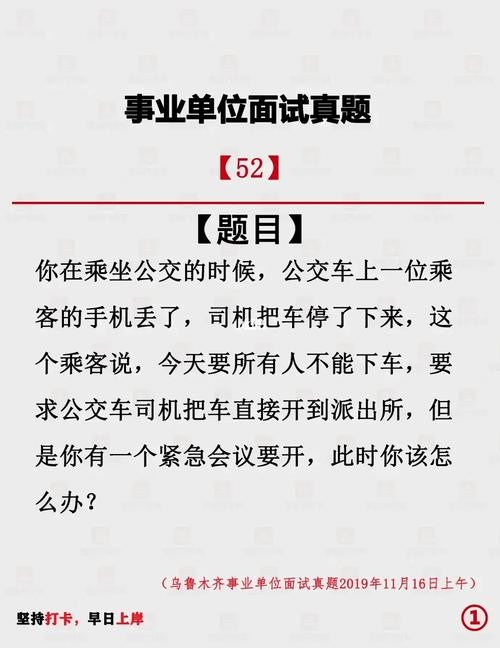 事业单位结构化面试必背40题答案解析 事业单位面试结构化真题