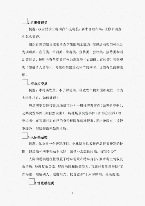 事业单位结构化面试必背40题解析