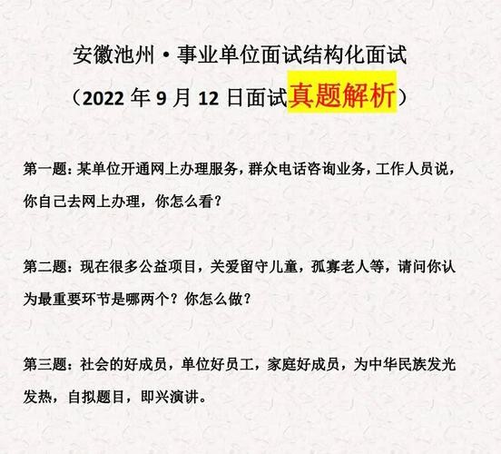 事业单位结构化面试必背40题解析答案