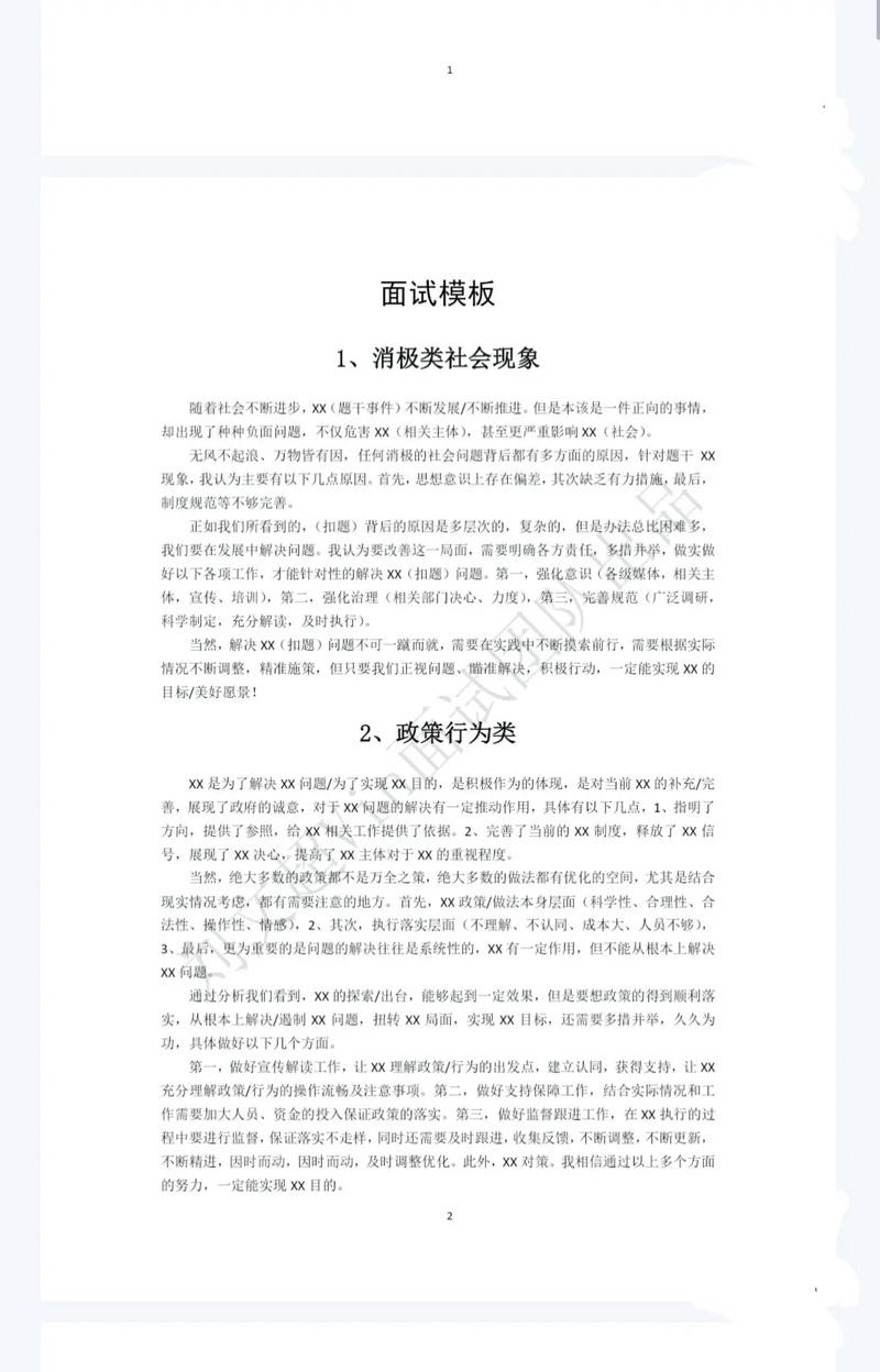 事业单位结构化面试必背40题解析答案大全 事业单位结构化面试常考20题