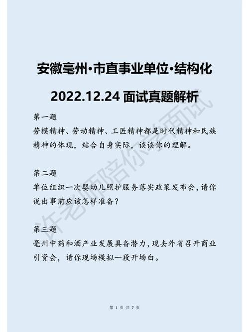 事业单位结构化面试必背40题解析答案第二套 事业单位面试结构化真题