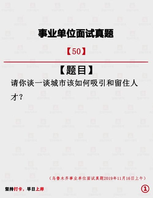 事业单位结构化面试必背50题 事业单位结构化面试常考20题