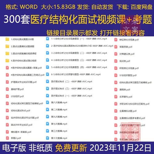 事业单位结构化面试必背50题 事业单位结构化面试必背50题解析