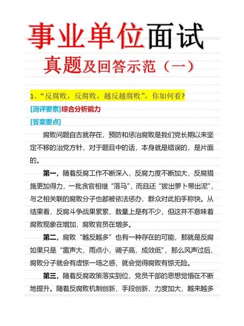 事业单位结构化面试必背50题 事业单位面试结构化真题