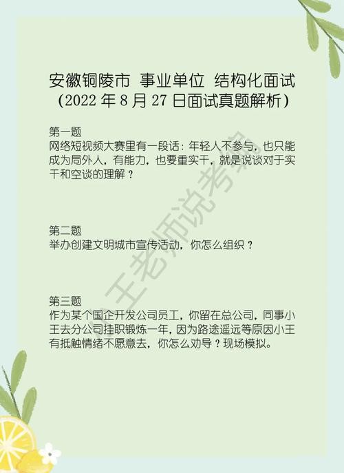 事业单位结构化面试的题型 事业单位结构化面试例题