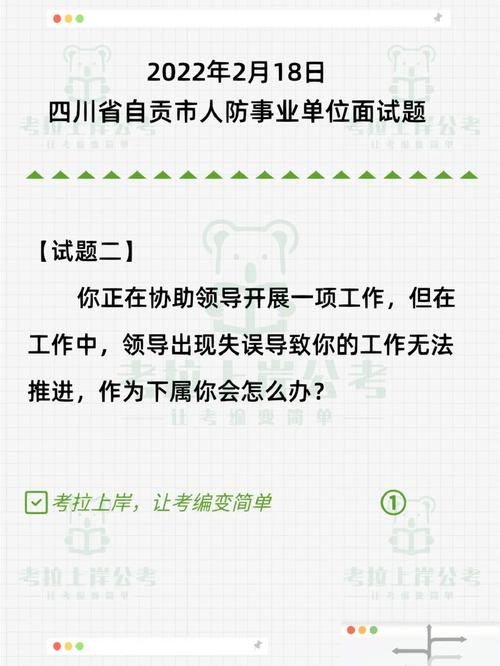 事业单位结构化面试真题及答案 事业单位结构化面试试题及参考答案