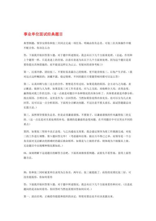 事业单位结构化面试真题及答案解析 事业单位结构化面试历年真题