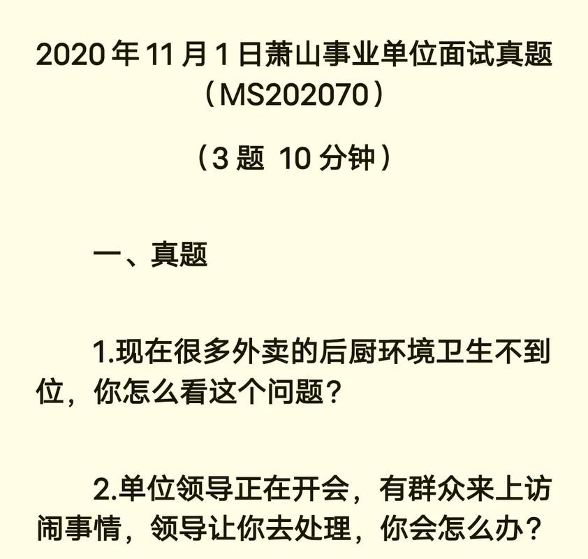 事业单位结构化面试真题解析 事业单位结构化面试试题及参考答案