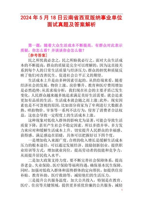 事业单位结构化面试真题解析及答案 2021事业单位结构化面试题