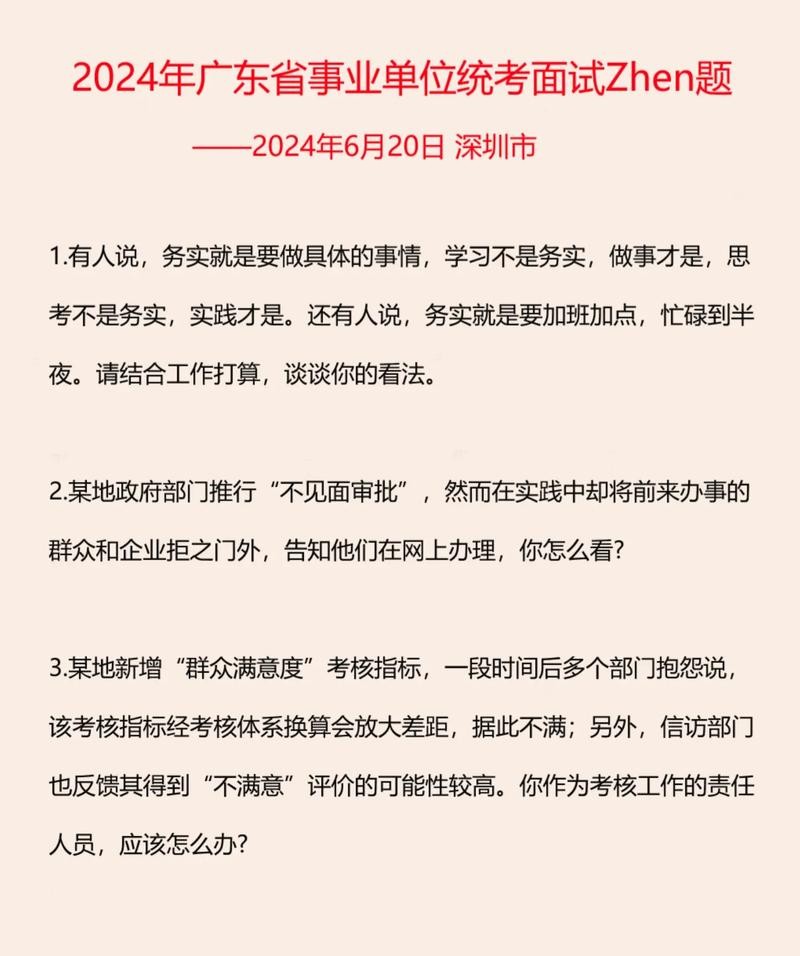 事业单位结构化面试真题解析及答案详解 事业单位结构化面试试题及参考答案