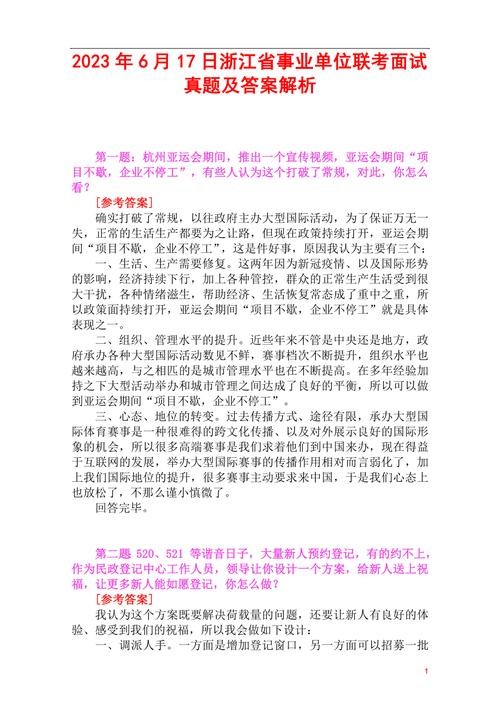 事业单位结构化面试真题解析答案 事业单位结构化面试100题及答案解析