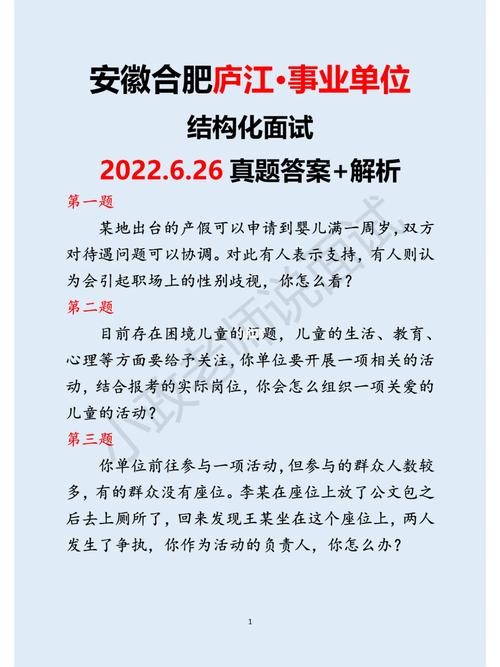 事业单位结构化面试真题解析答案 事业单位结构化面试100题及答案解析