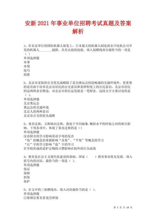 事业单位结构化面试真题解析答案 事业单位结构化面试真题解析答案及解析