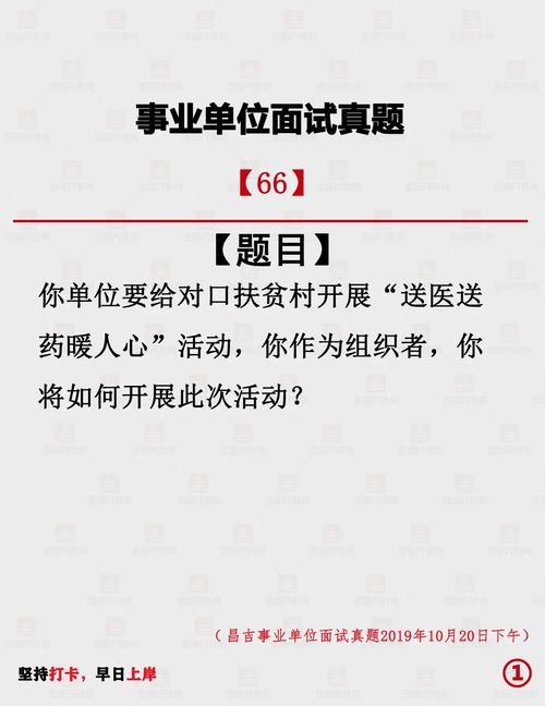 事业单位结构化面试真题解析答案 事业单位结构化面试试题及参考答案