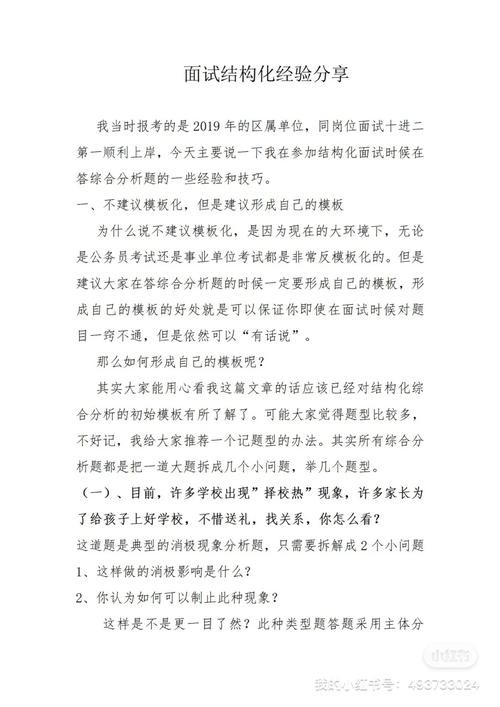 事业单位结构化面试真题解析答案 事业单位结构化面试题目及答案