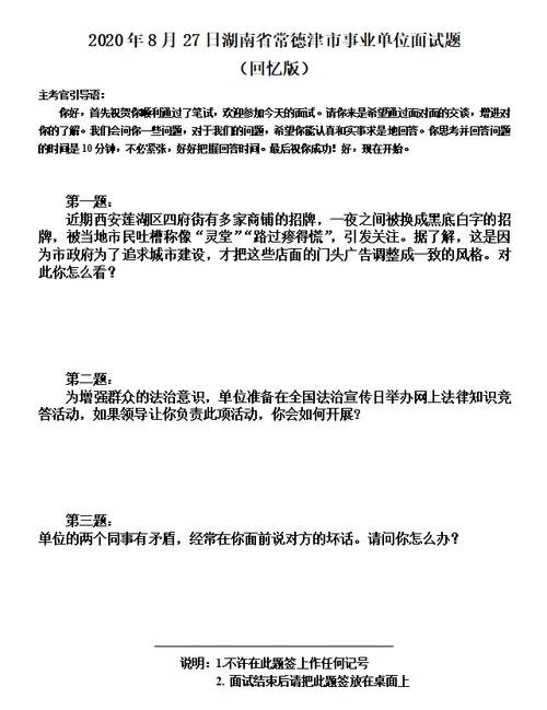 事业单位结构化面试经典100题 事业单位结构化面试经典100题及答案免费版