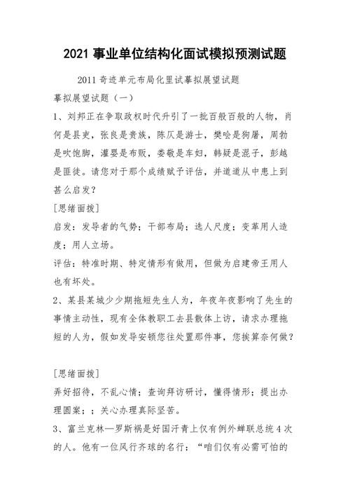 事业单位结构化面试经典100题及答案 事业单位结构化面试经典100题及答案免费版