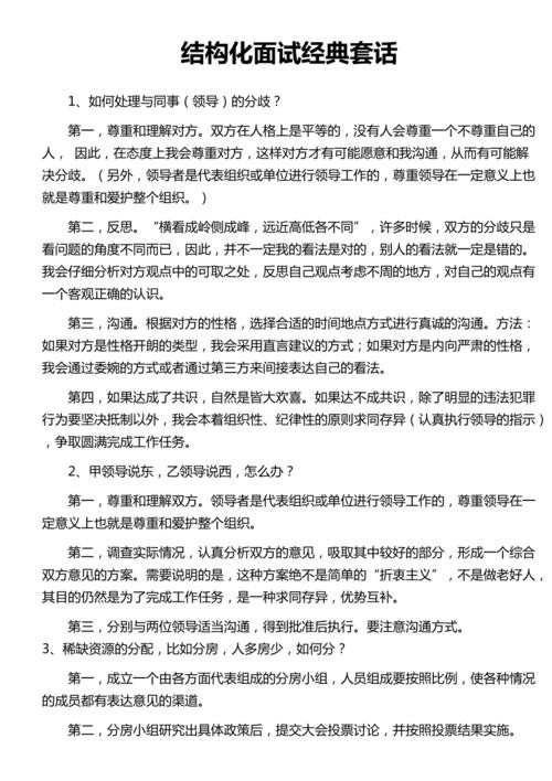 事业单位结构化面试经典100题及答案 结构化面试6大题型万能套话